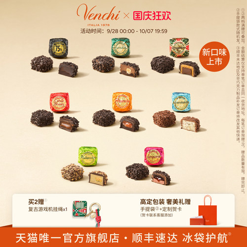 Venchi鱼子酱状巧克力