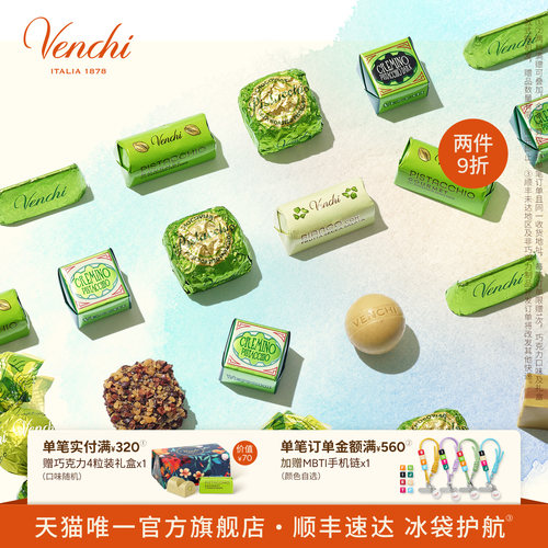 Venchi开心果夹心巧克力