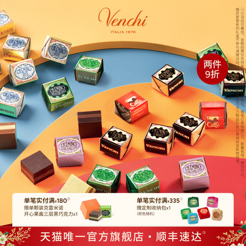 Venchi克雷米诺巧克力礼袋