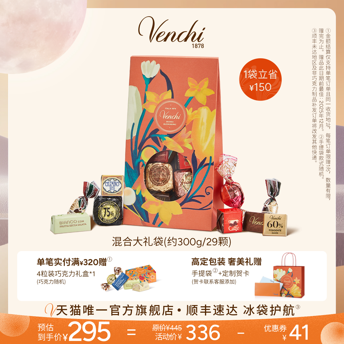 Venchi必入混合巧克力礼袋