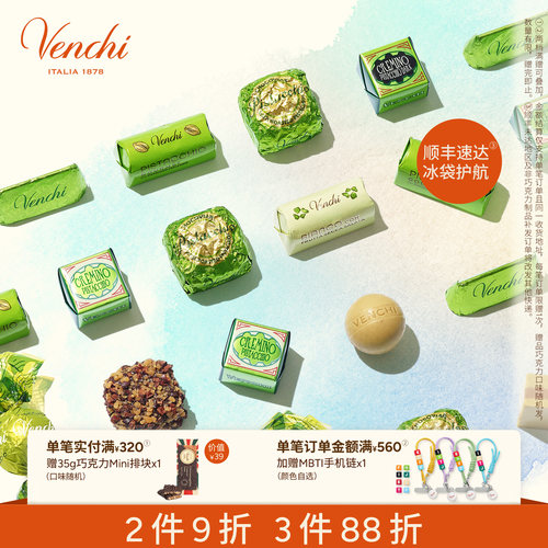 Venchi开心果夹心巧克力