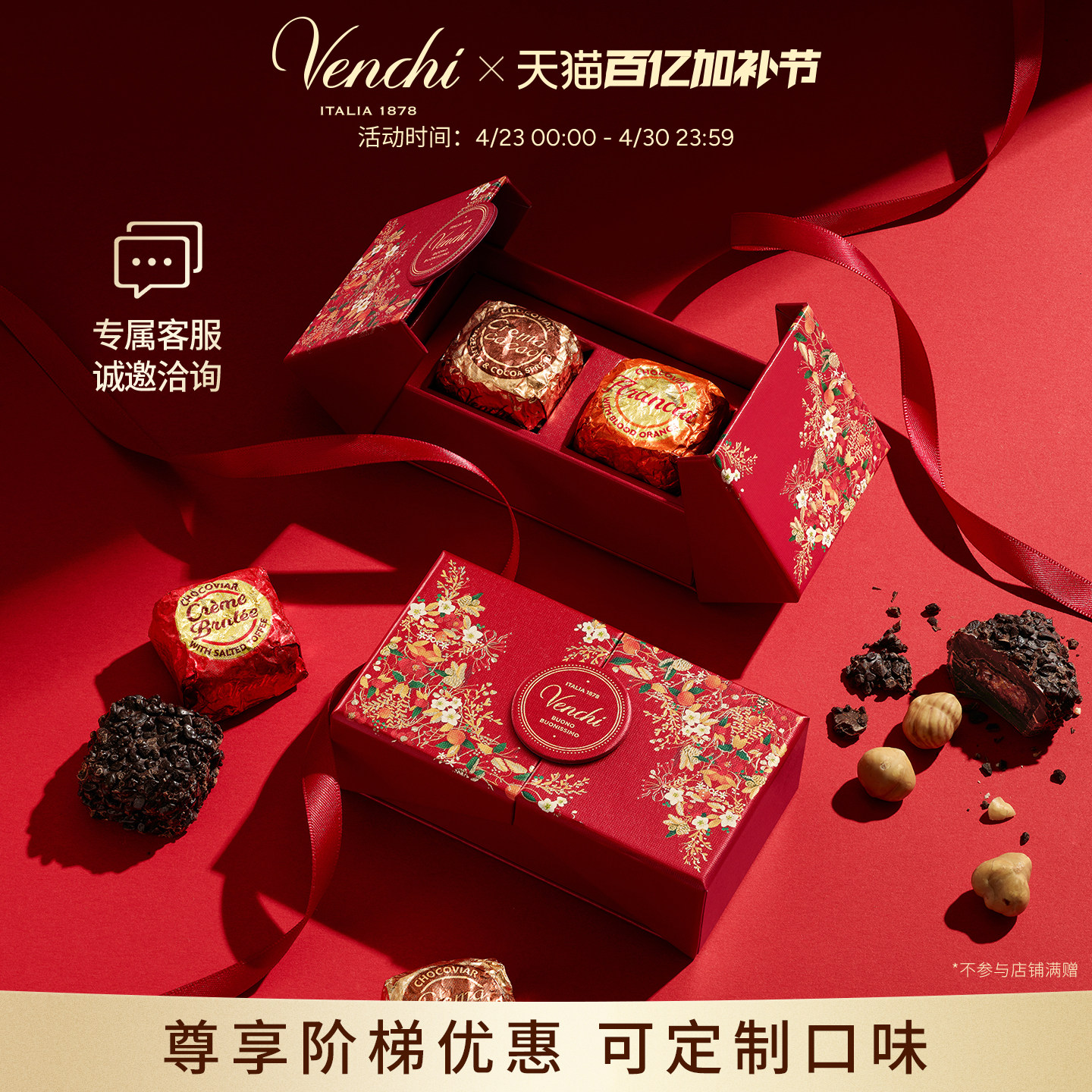 【婚庆喜糖】Venchi爱意系列鱼子酱状巧克力结婚备婚伴手礼盒