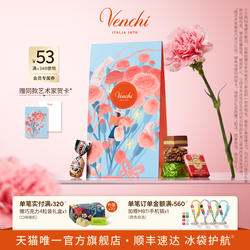 【口味上新】Venchi鱼子酱状夹心黑巧克力进口高端零食教师节礼物