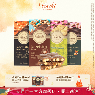 Venchi薄荷开心果牛奶黑巧克力排块多口味进口高端零食生日送礼物