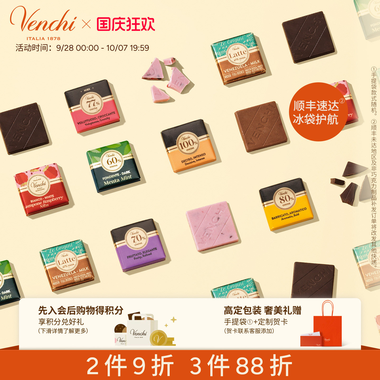 Venchi薄荷树莓牛奶黑巧克力方片图片