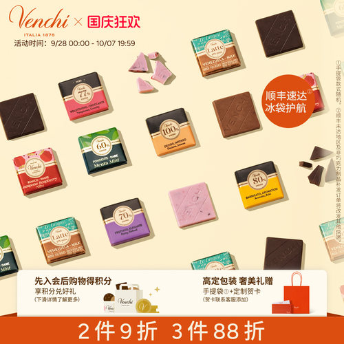 Venchi薄荷树莓牛奶黑巧克力方片