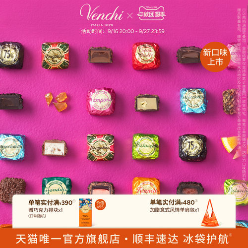 Venchi鱼子酱状巧克力