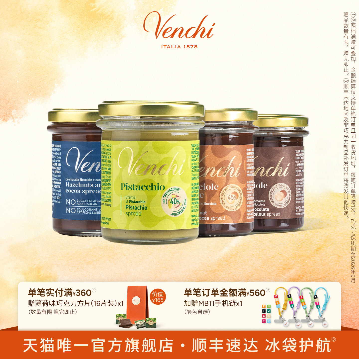 Venchi开心果榛子巧克力酱闻绮进口可可榛果酱涂抹面包调味烘焙
