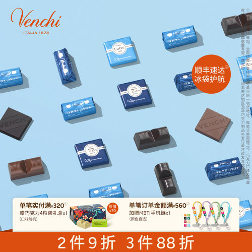 Venchi轻享巧克力礼袋