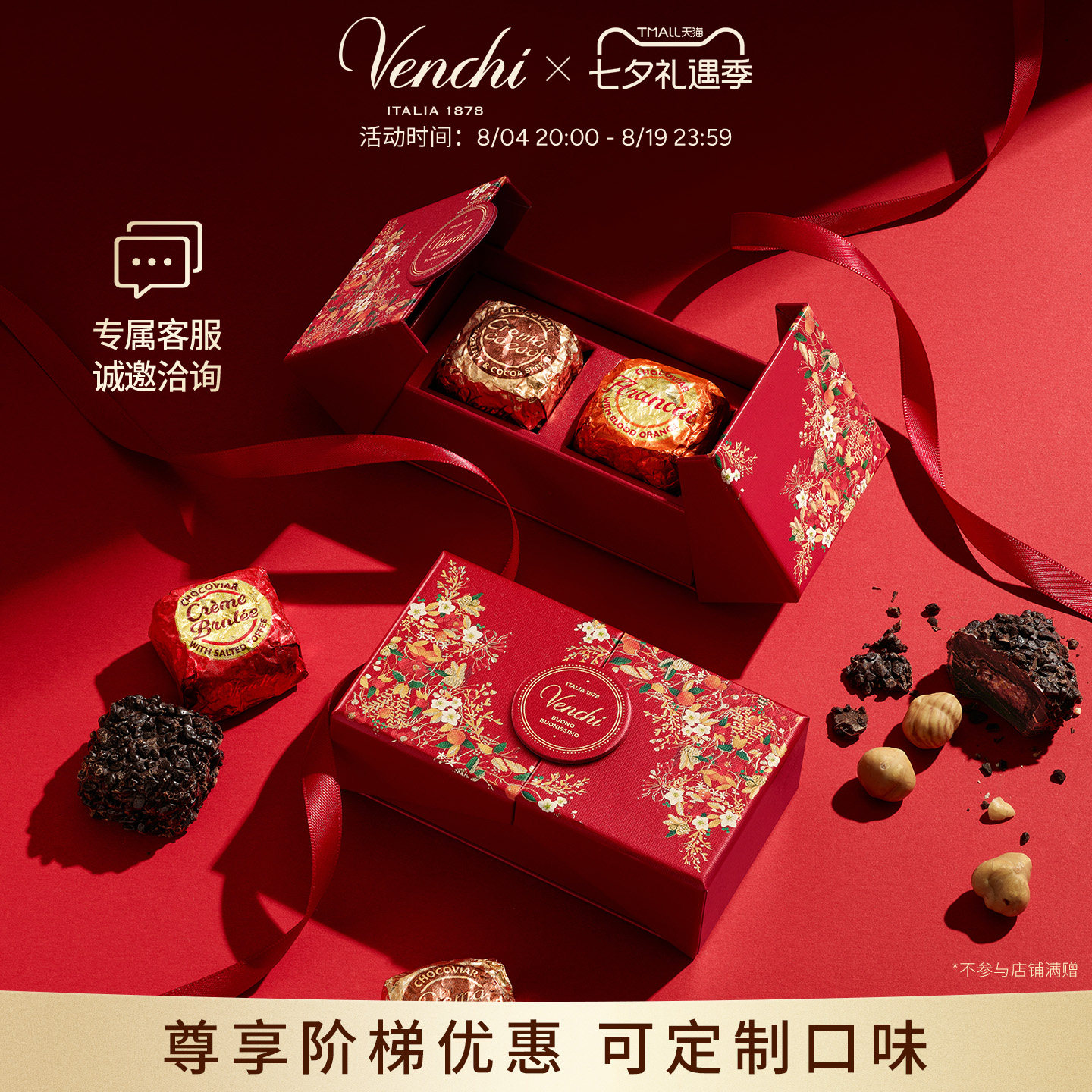 【婚庆喜糖】Venchi爱意系列鱼子酱状巧克力结婚备婚伴手礼盒