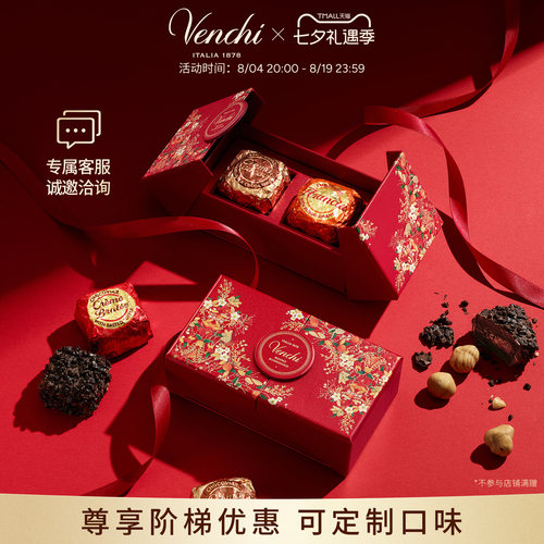 Venchi喜糖礼盒可指定时间发货