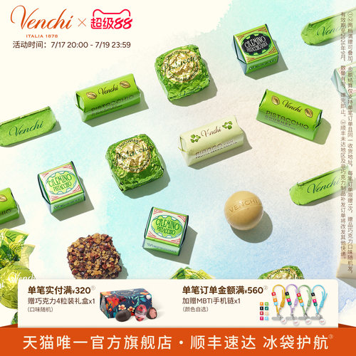 Venchi开心果夹心巧克力