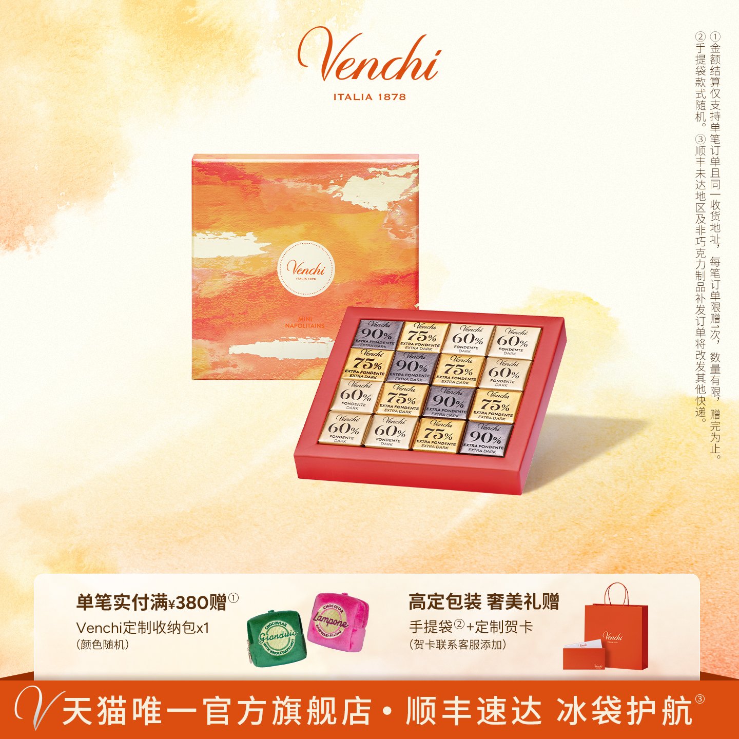 Venchi经典黑巧克力礼盒
