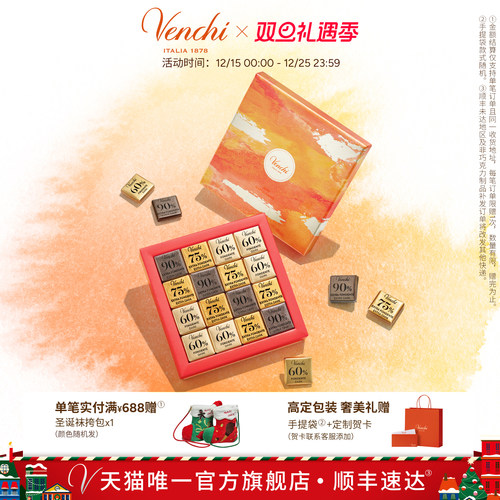 Venchi经典黑巧克力礼盒