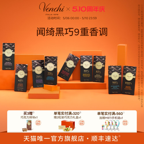 Venchi进口黑巧克力排块