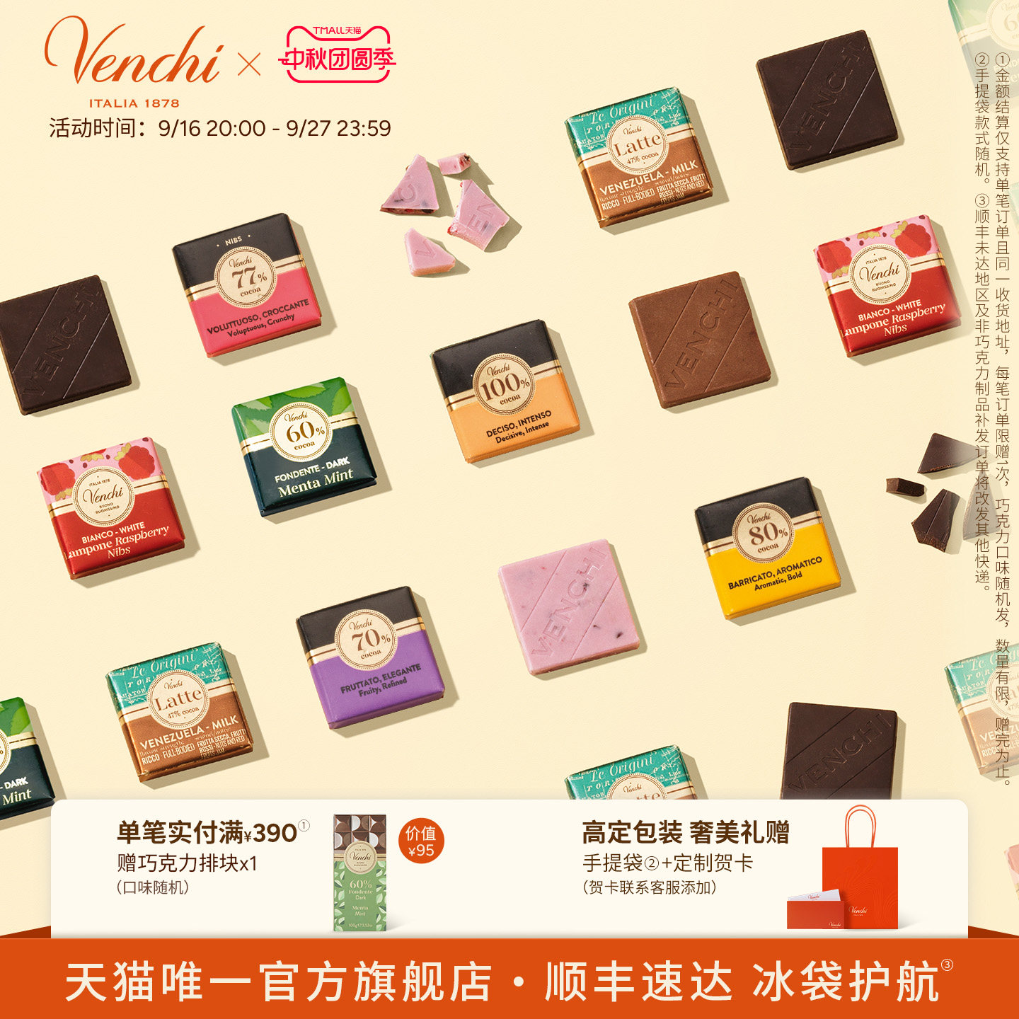 Venchi薄荷树莓牛奶黑巧克力方片图片