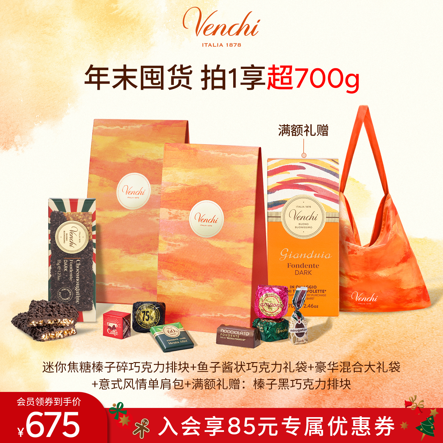 Venchi必入混合巧克力礼袋