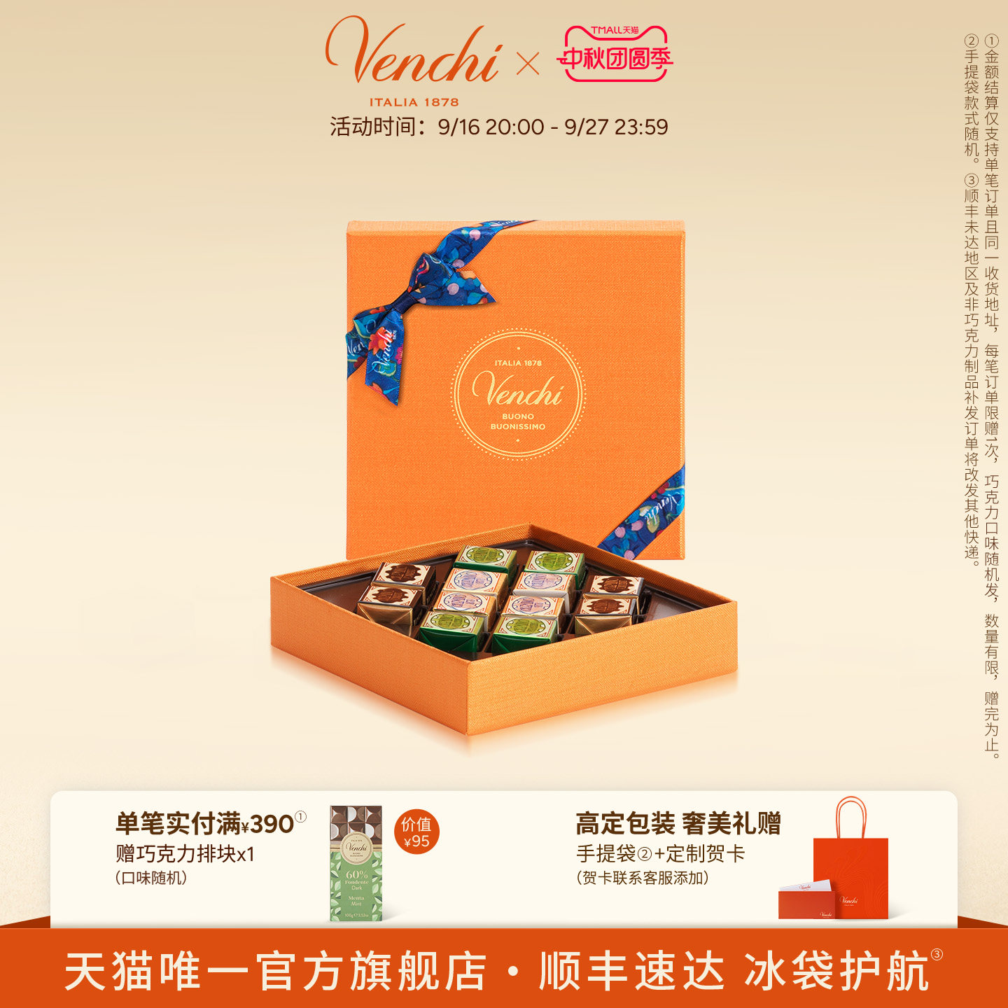 Venchi克雷米诺巧克力礼盒图片