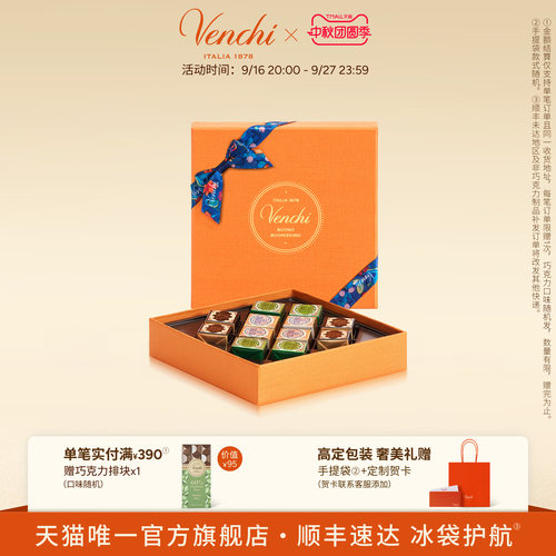 Venchi克雷米诺巧克力礼盒