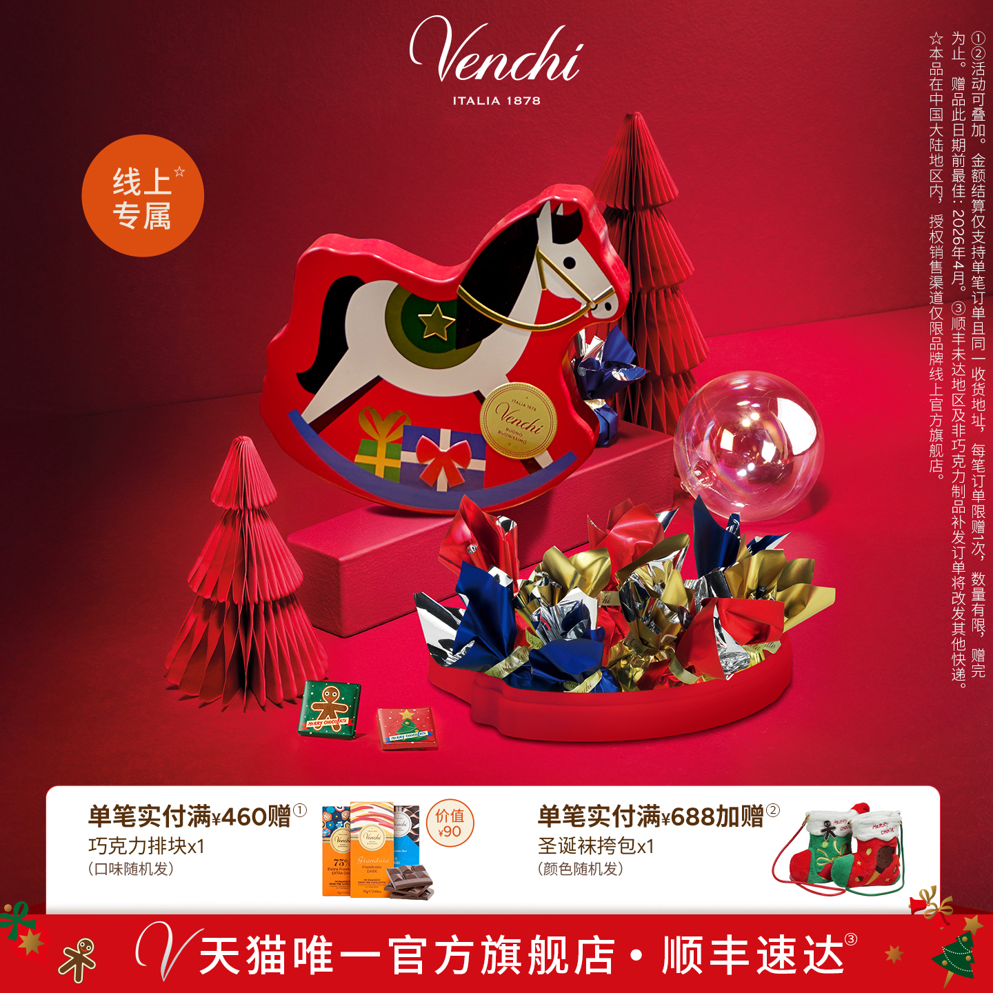【圣诞限定】Venchi巧克力童趣小马型铁盒进口高端零食生日礼物
