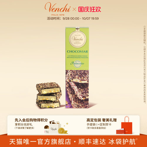 Venchi开心果夹心巧克力排块200g