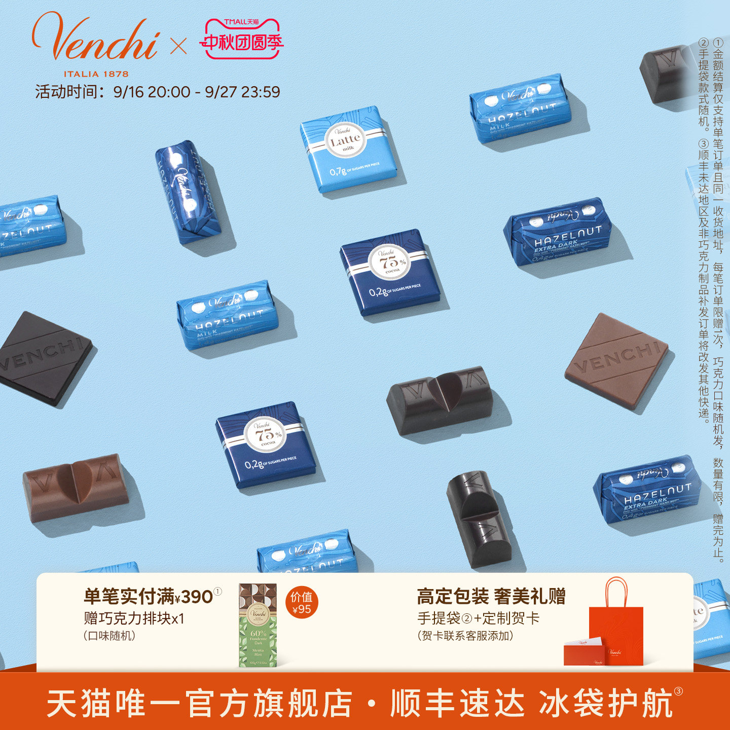 Venchi轻享巧克力礼袋图片