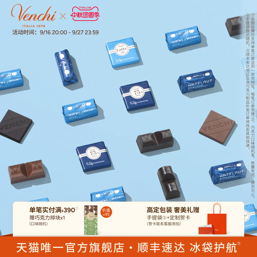 Venchi轻享巧克力礼袋