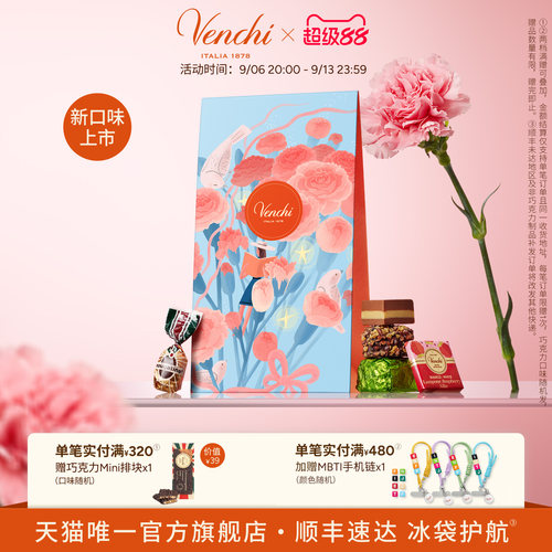 Venchi必入混合巧克力礼袋