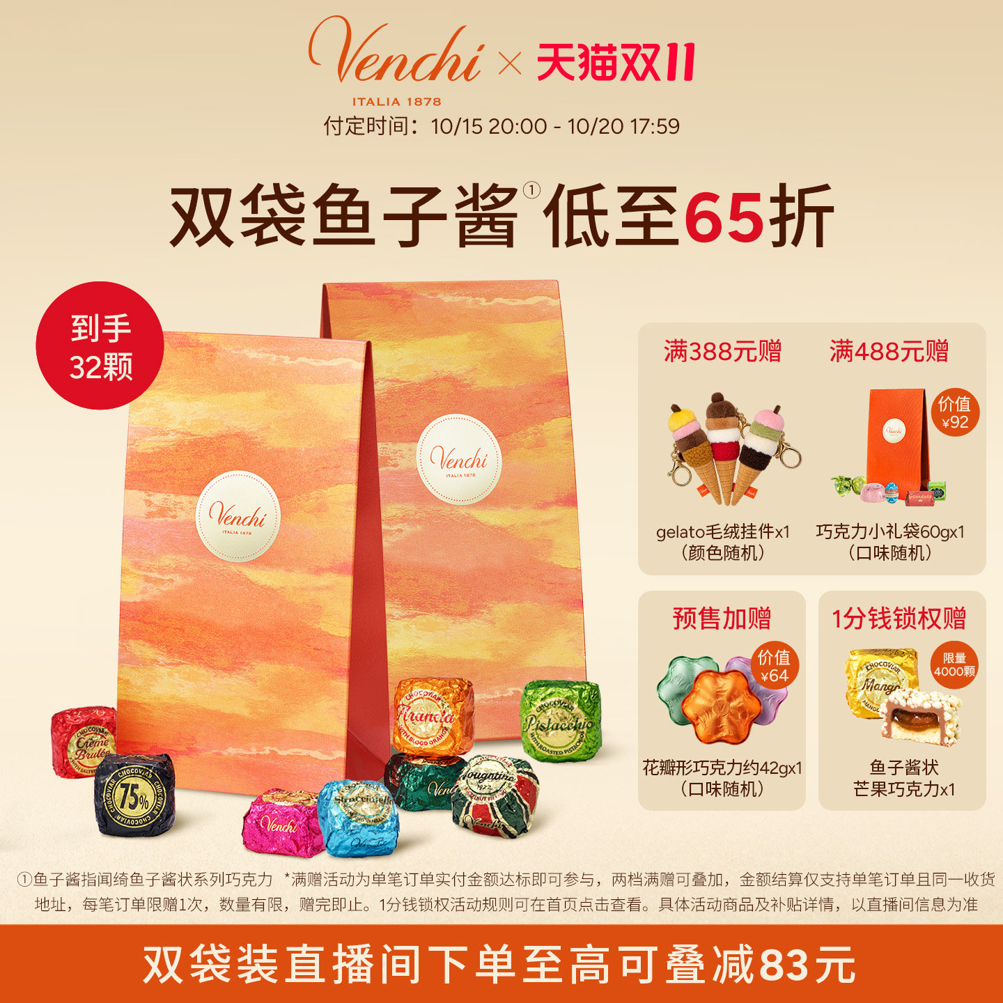 【预售加赠】Venchi鱼子酱状夹心黑巧克力礼袋进口高端零食送礼物
