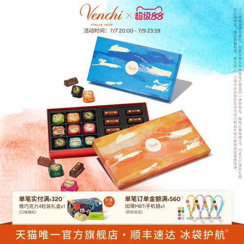 Venchi奢美巧克力礼盒