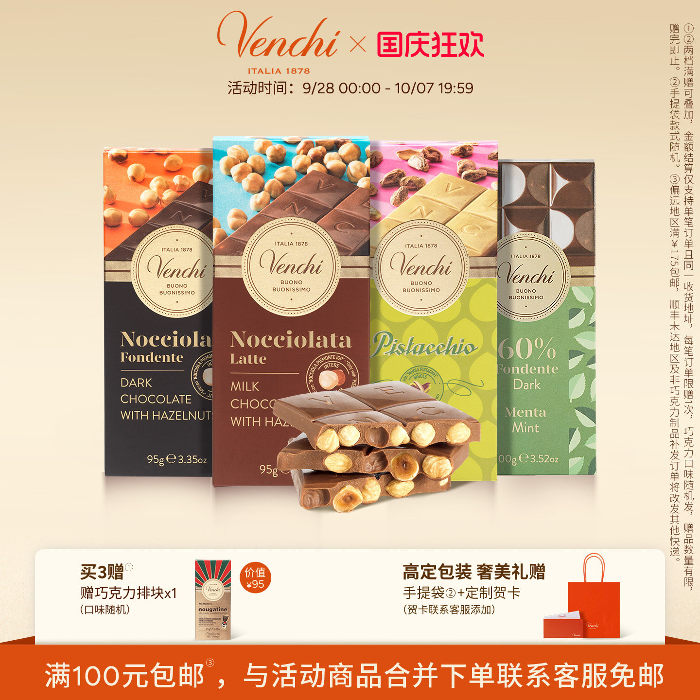 Venchi必入巧克力排块图片