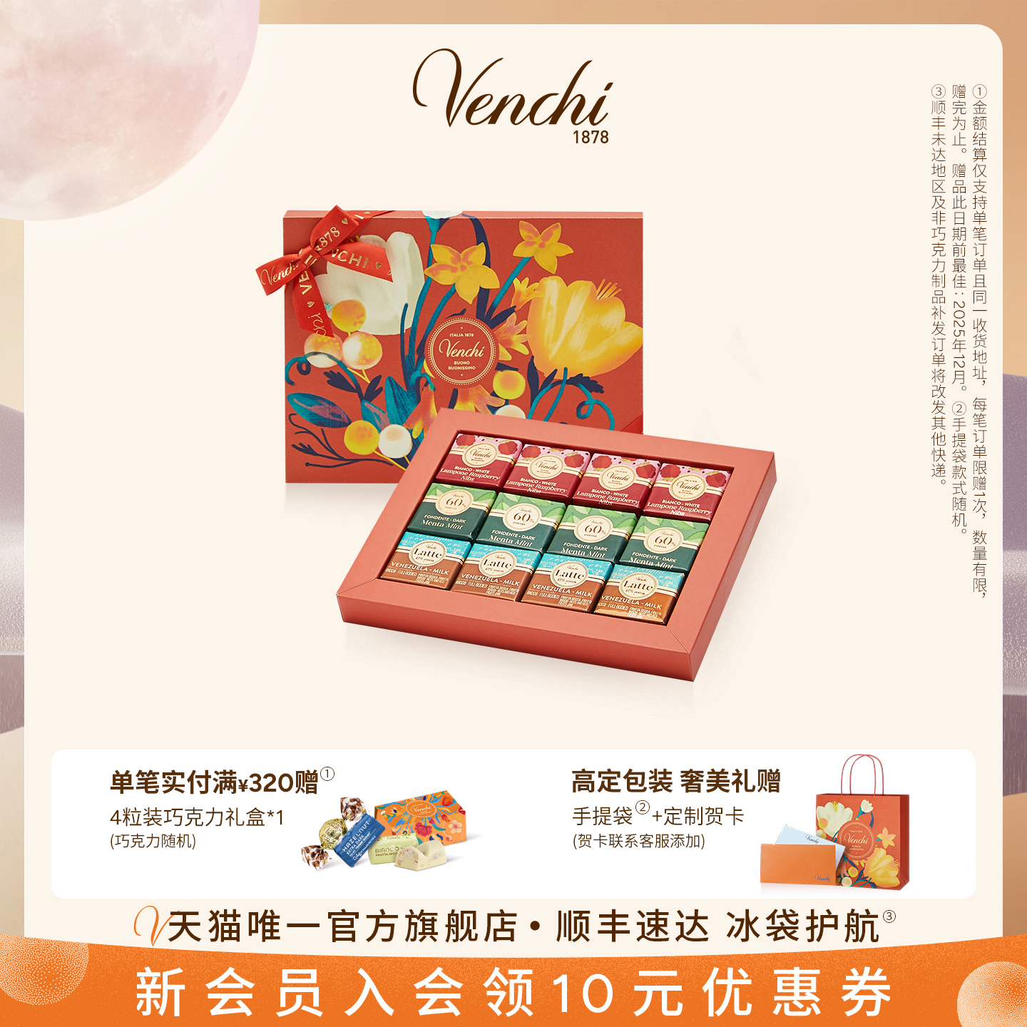 Venchi高颜值风味巧克力礼盒