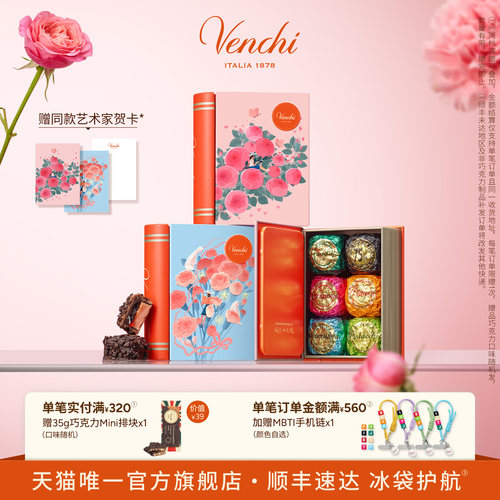 Venchi书形礼盒会员享礼券