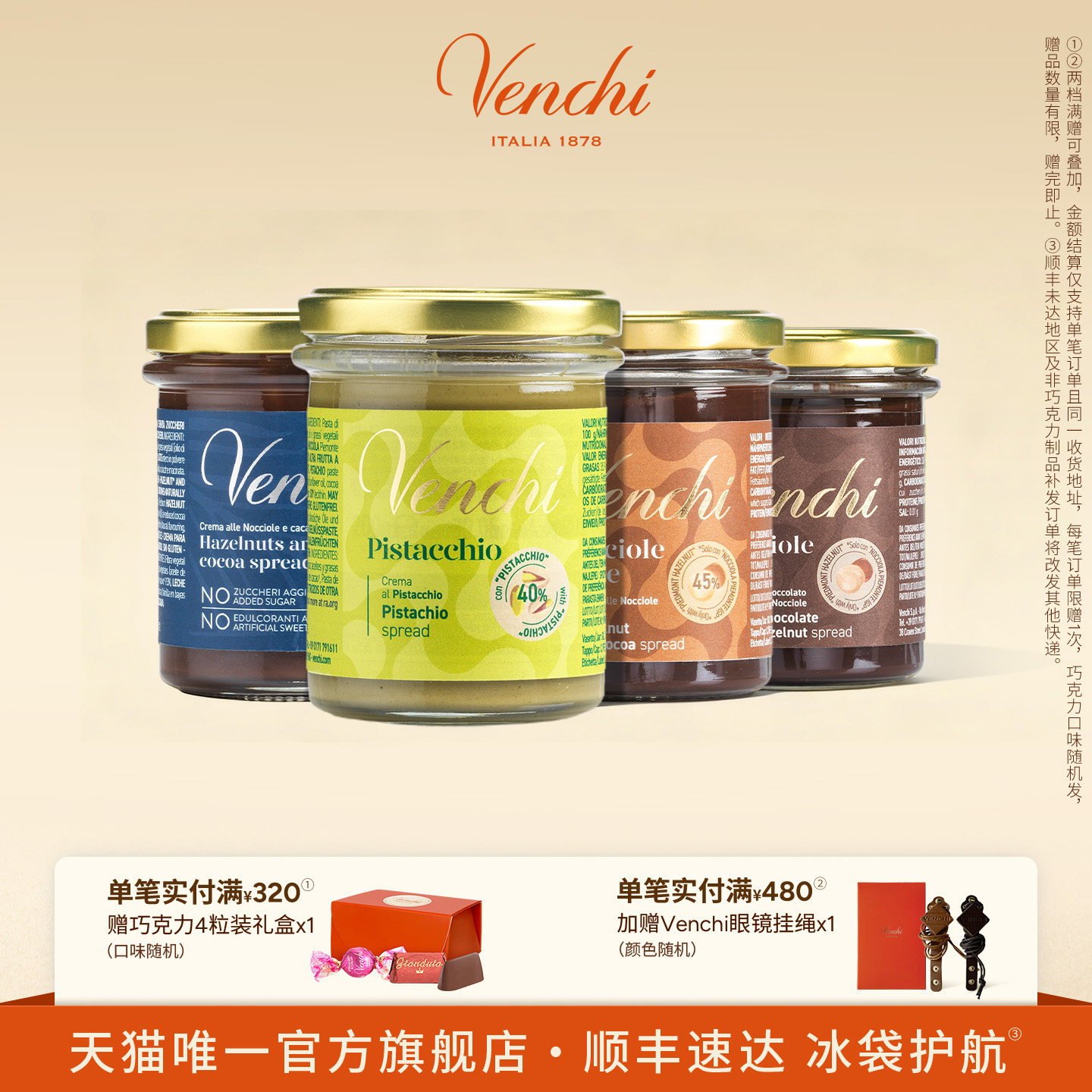 Venchi开心果榛子巧克力酱闻绮进口可可榛果酱涂抹面包调味烘焙