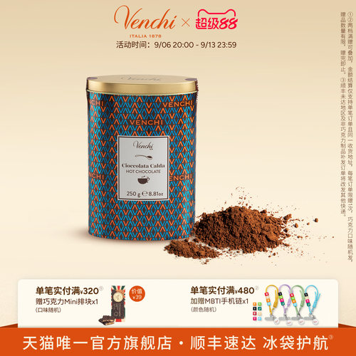 Venchi闻绮巧克力可可粉