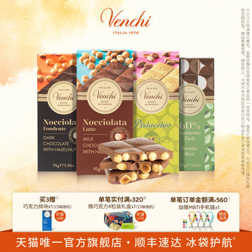 Venchi必入巧克力排块
