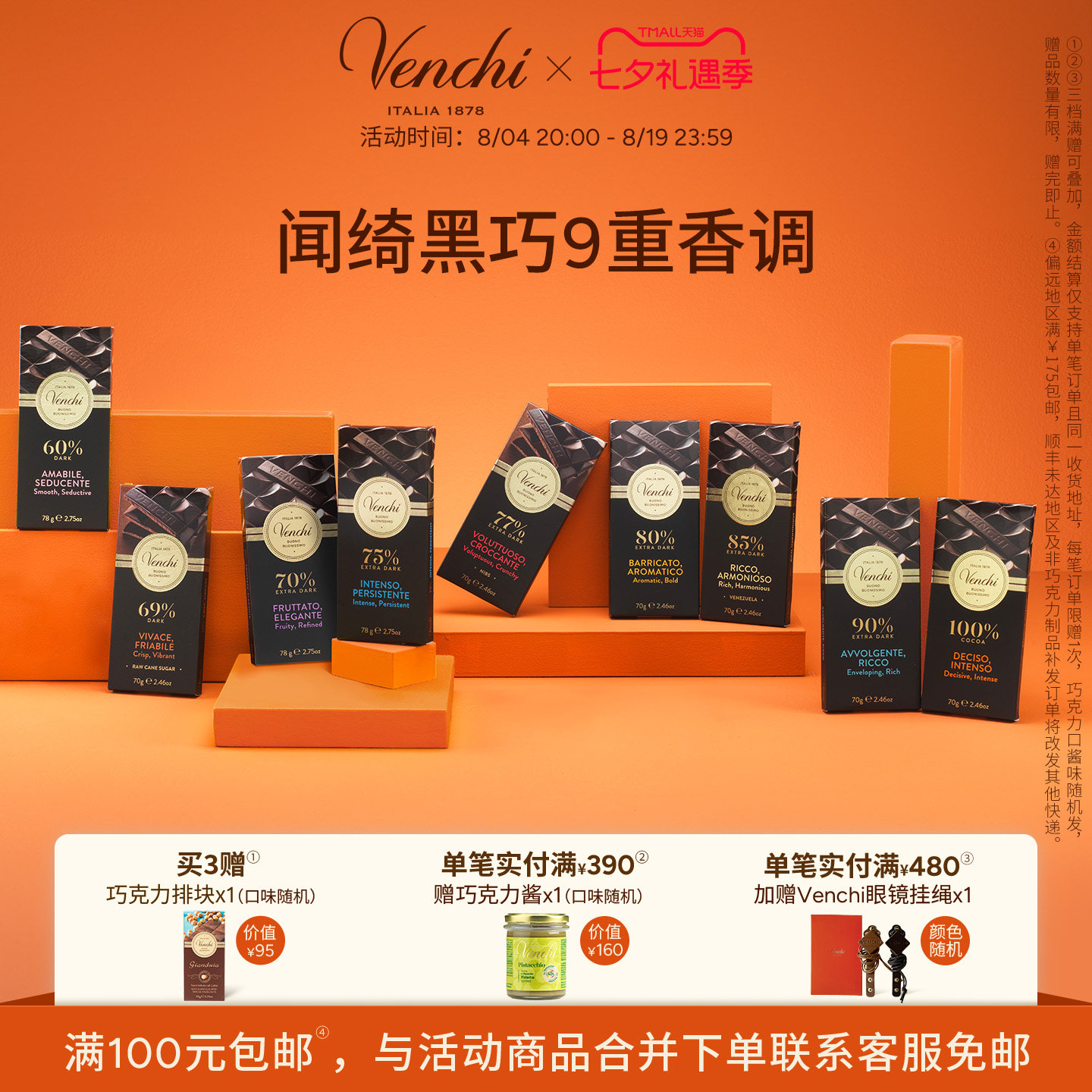 【醇香黑巧】Venchi黑巧克力排块闻绮进口高端零食生日礼物