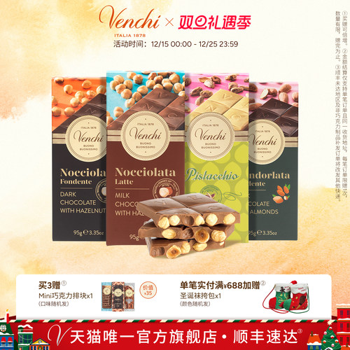 Venchi必入巧克力排块