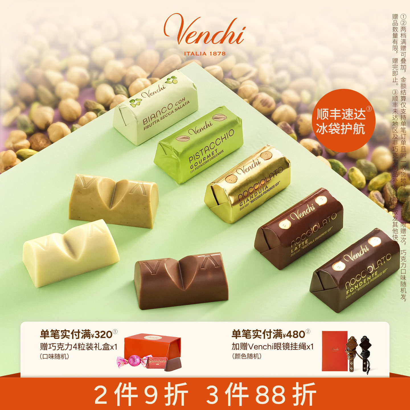 【混合款上新】Venchi原粒坚果榛子巧克力闻绮进口高端零食伴手礼