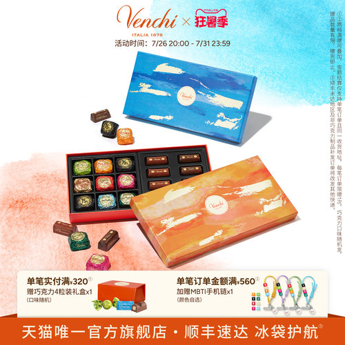 Venchi奢美巧克力礼盒