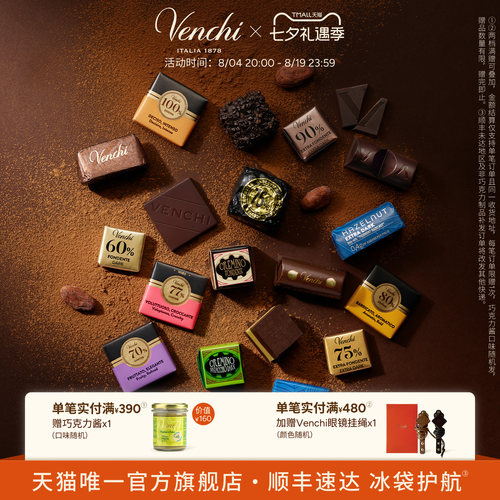 Venchi精选黑巧克力礼袋