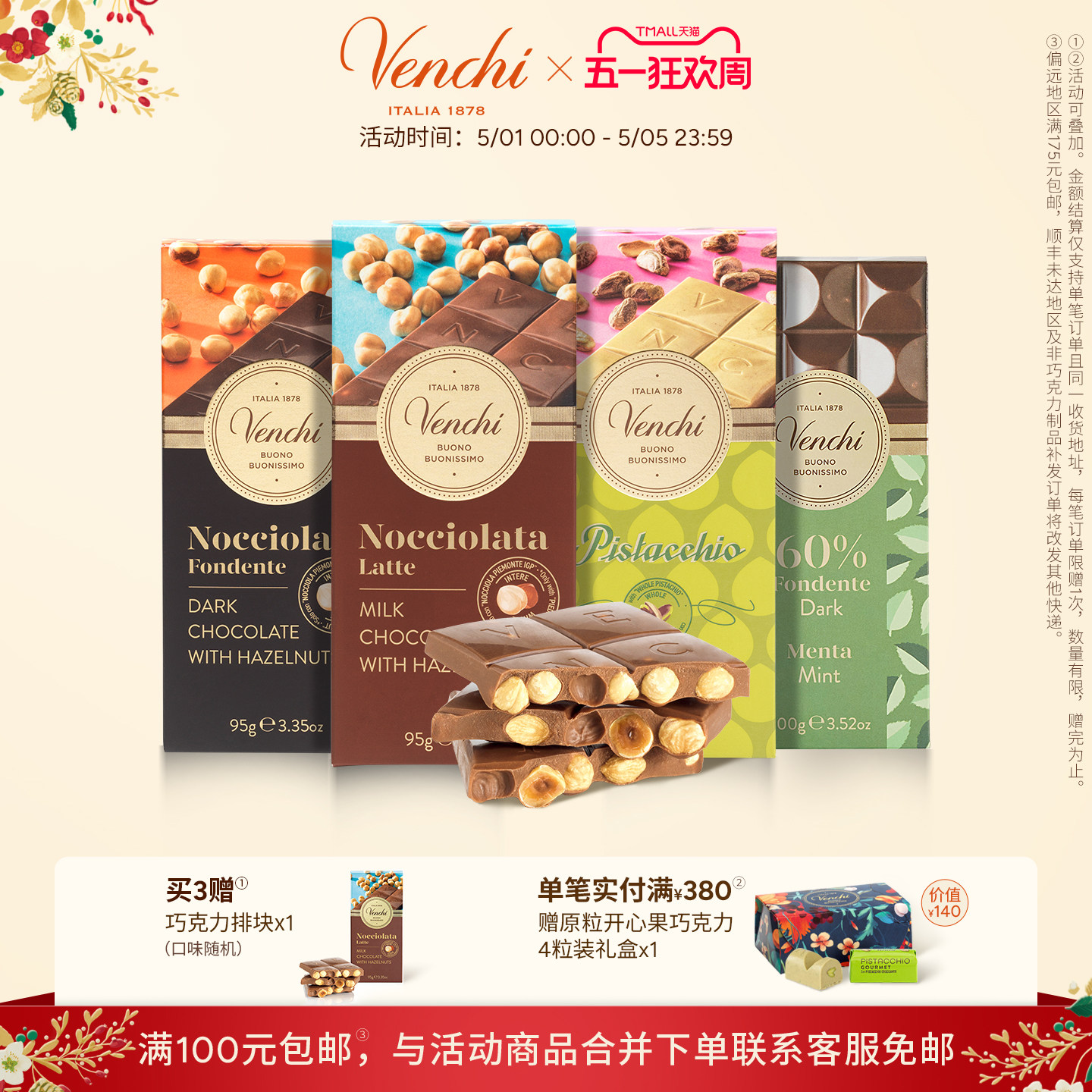 Venchi牛奶薄荷开心果黑巧克力排块多口味进口高端零食生日送礼物
