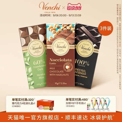 Venchi轻享低糖黑巧克力排块