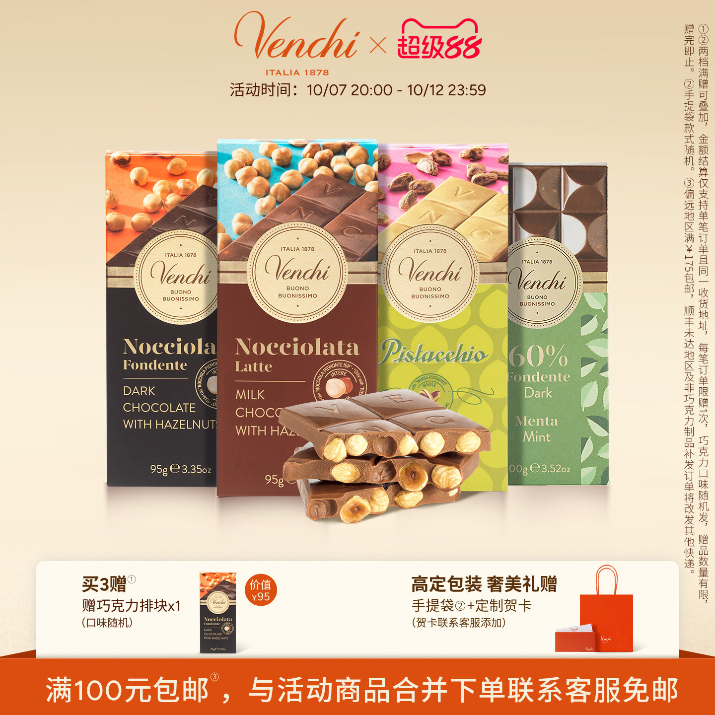 【买3赠1】Venchi牛奶薄荷开心果黑巧克力排块进口高端休闲零食
