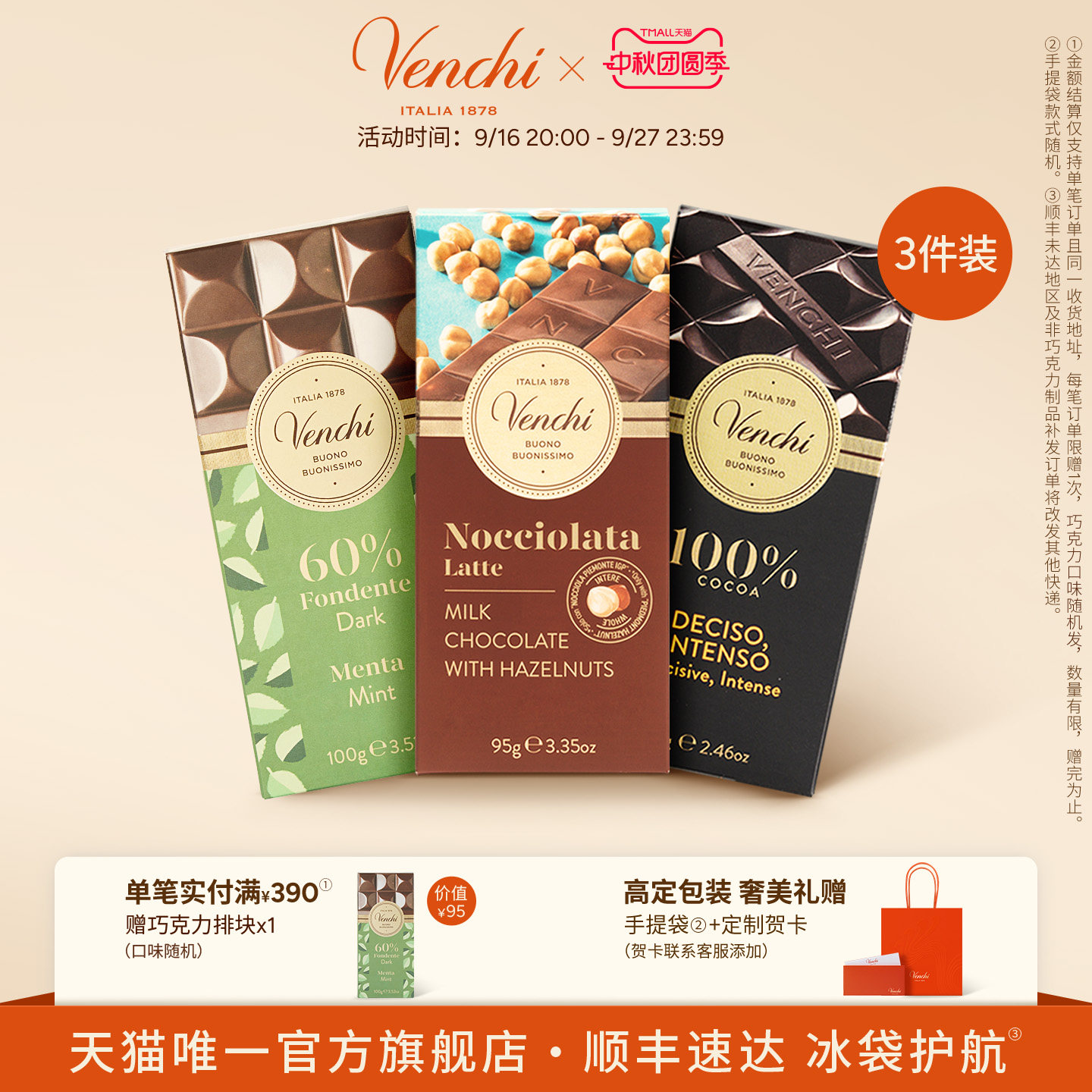 Venchi轻享低糖黑巧克力排块图片