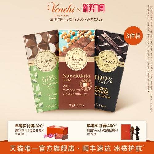 Venchi轻享低糖黑巧克力排块