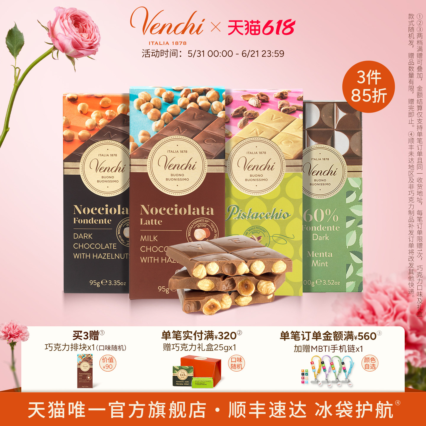 【3件85折】Venchi牛奶薄荷开心果黑巧克力排块进口高端休闲零食