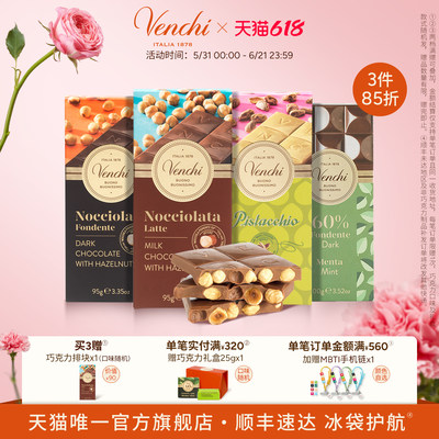 Venchi必入巧克力排块