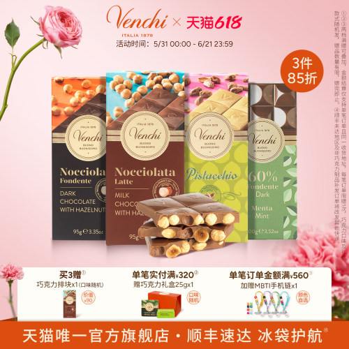 Venchi必入巧克力排块