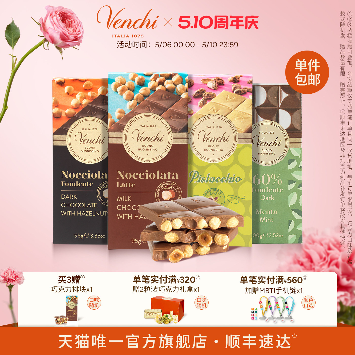 Venchi牛奶薄荷开心果黑巧克力排块多口味进口高端零食生日送礼物